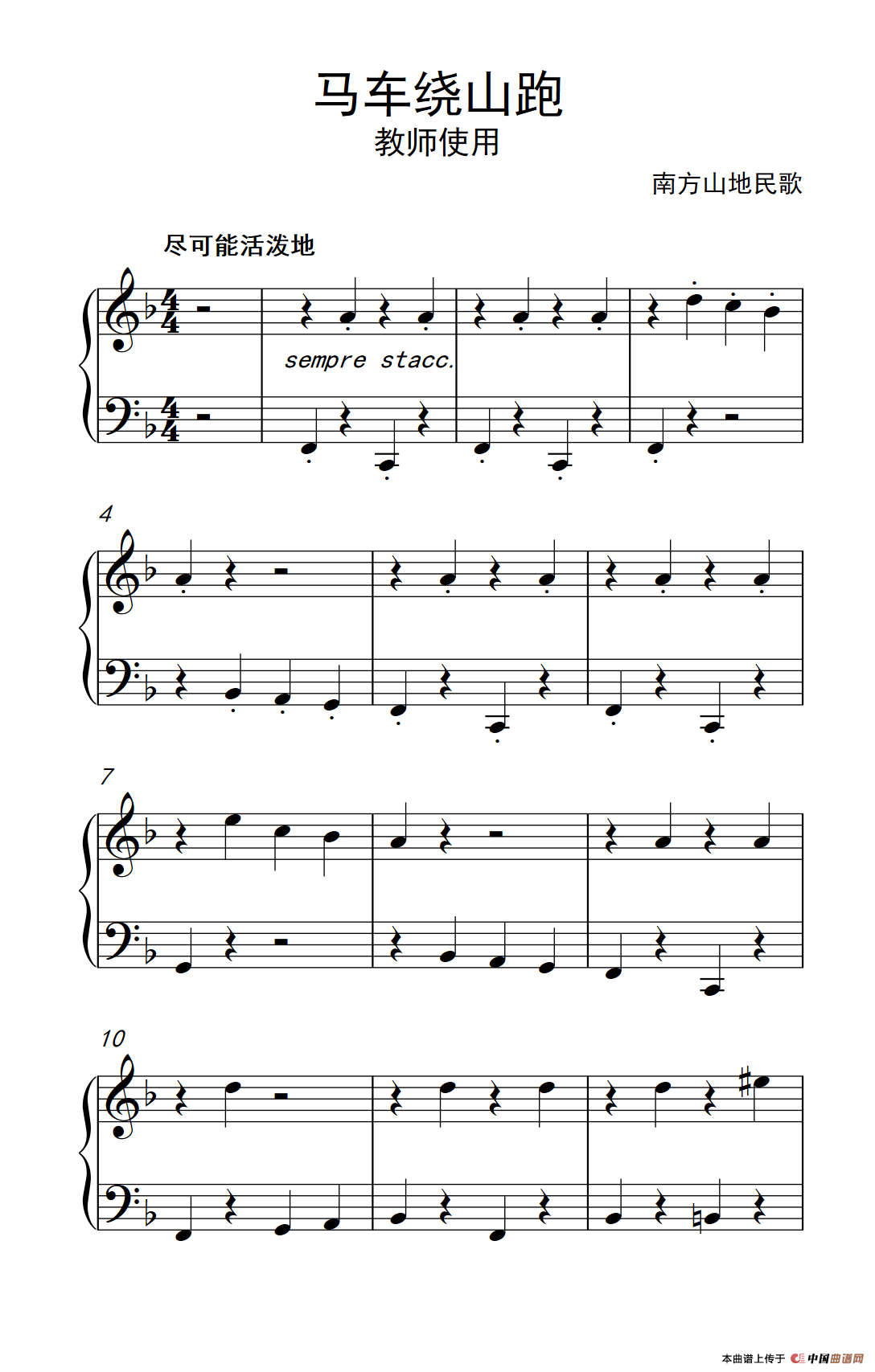 马车绕山跑-教师使用（约翰·汤普森 成人钢琴教程 第一册）
