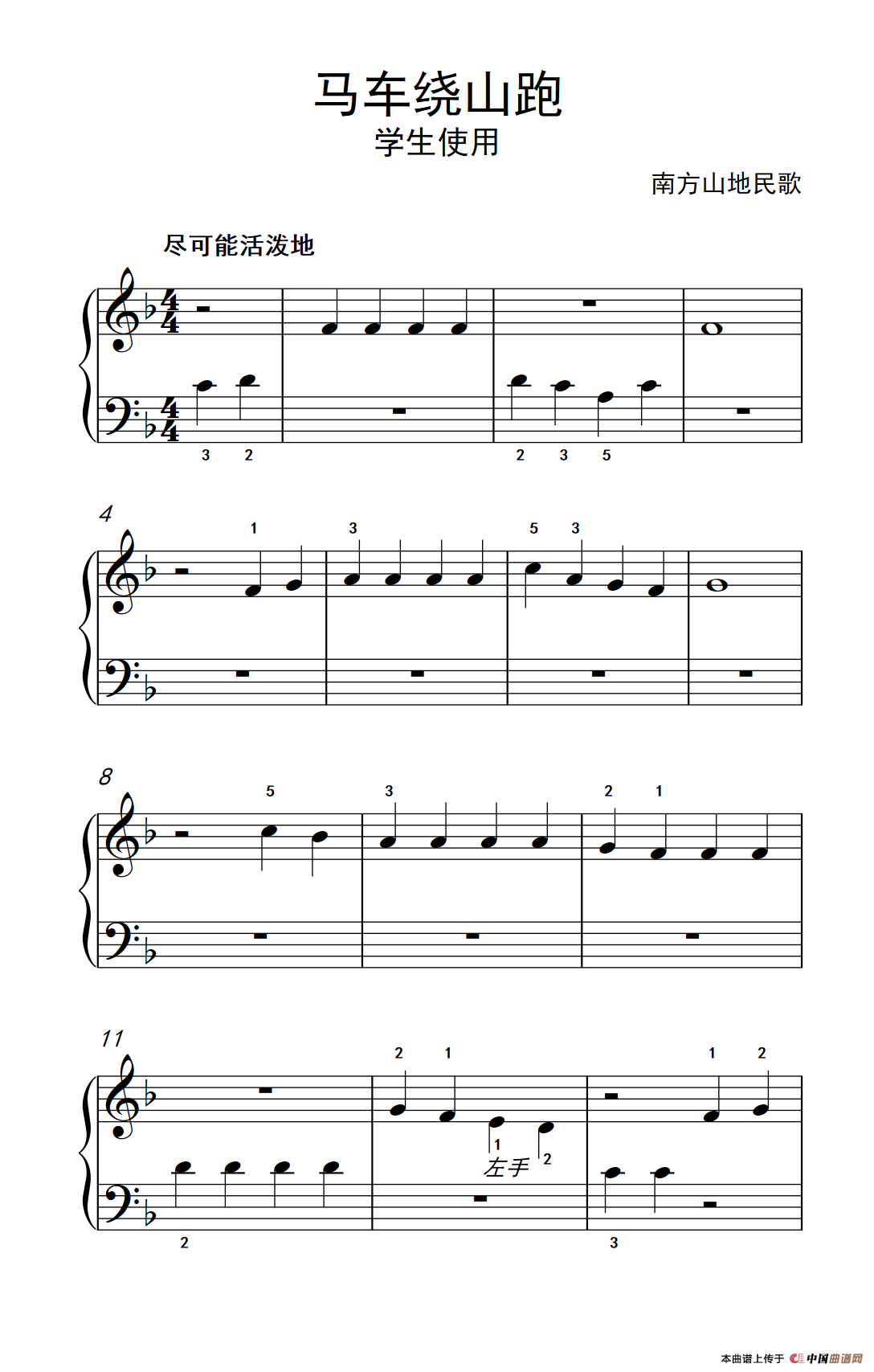 马车绕山跑-学生使用（约翰·汤普森 成人钢琴教程 第一册）