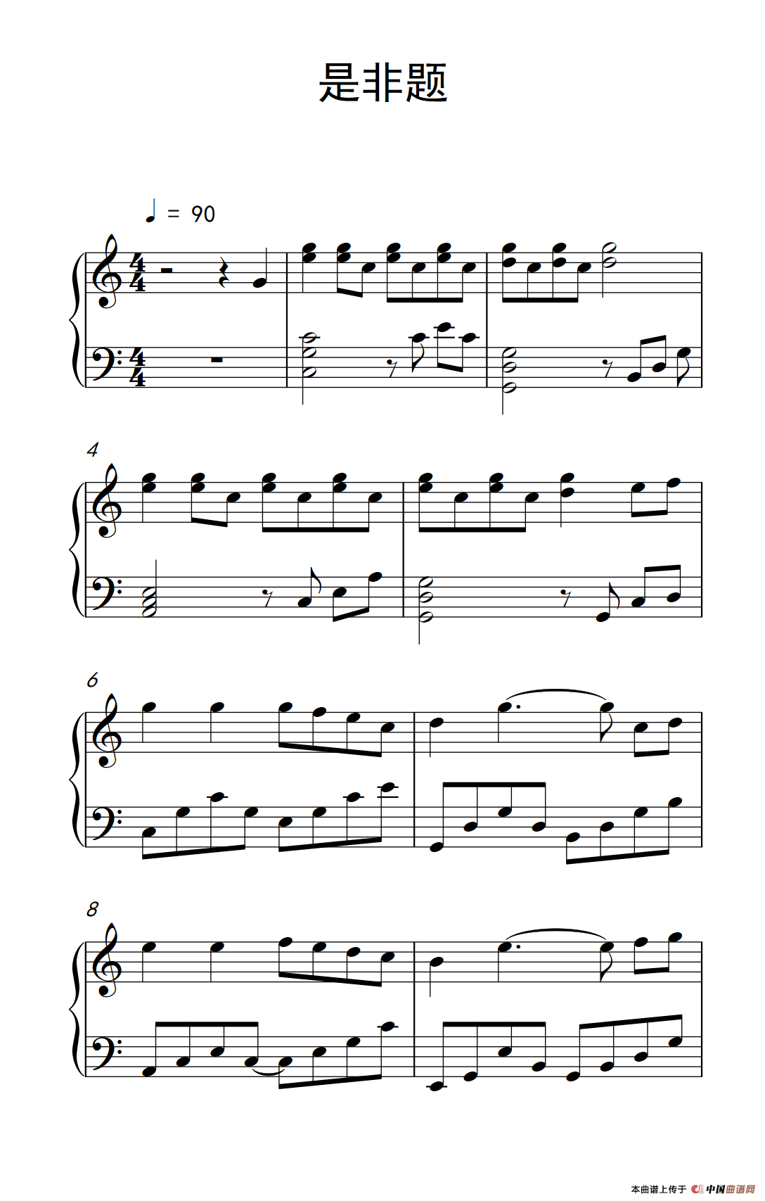 是非题（《弹吧音教》制谱版）