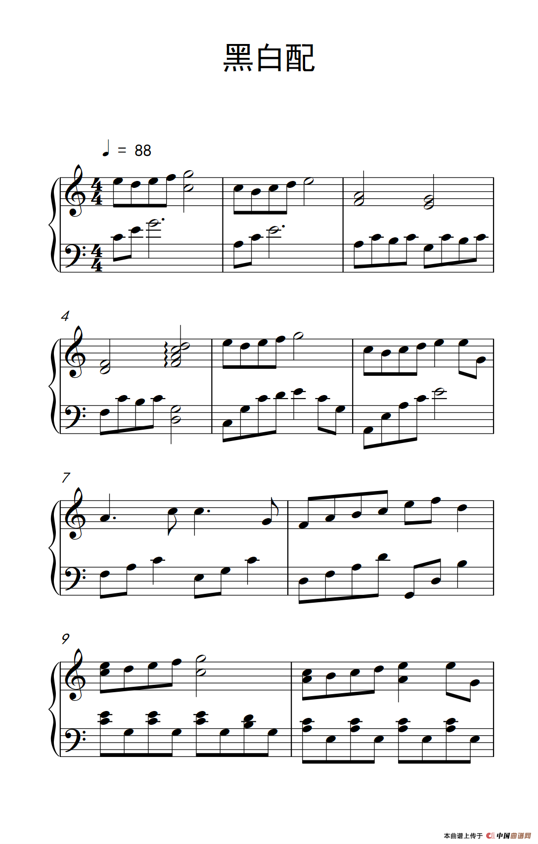 黑白配（《弹吧音教》制谱版）