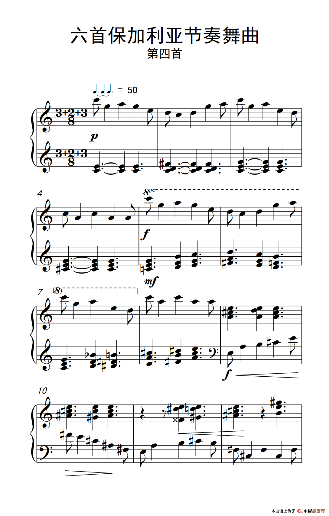 六首保加利亚节奏舞曲 第四首（巴托克 小宇宙 钢琴教程 6）