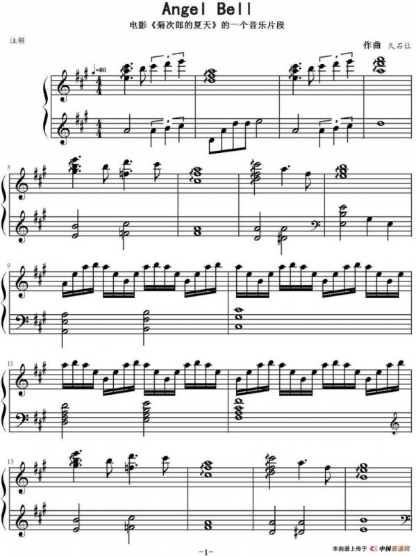 Angel Bell（电影《菊次郎的夏天》的一个音乐片段）