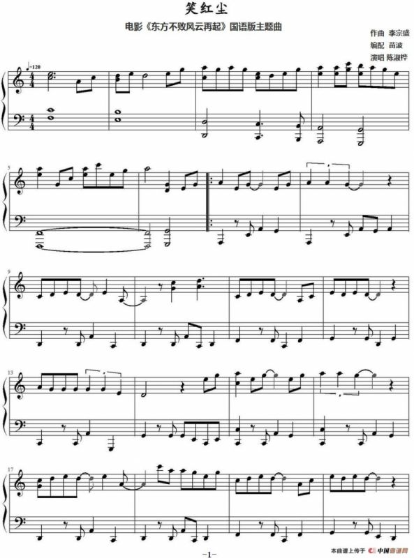 笑红尘（电影《东方不败风云再起》国语版主题曲）