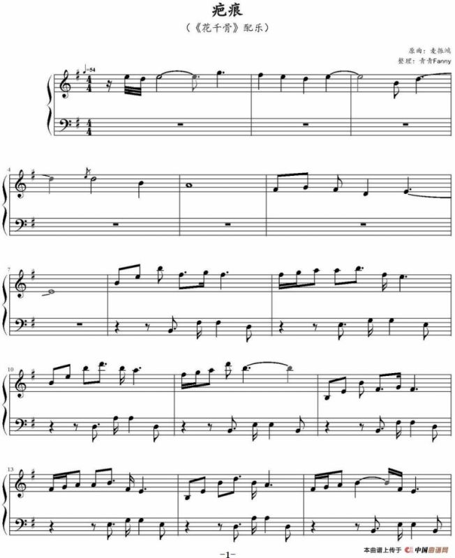 疤痕（《花千骨》配乐）