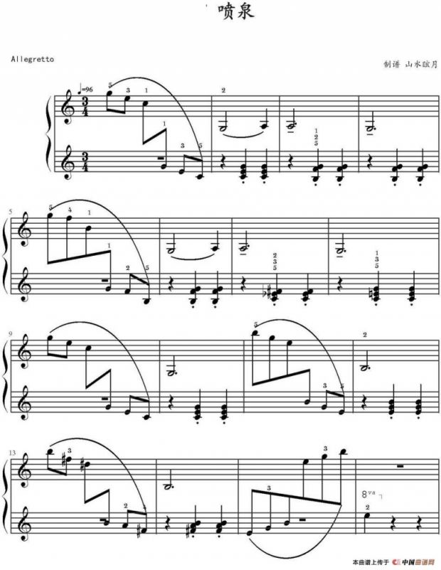 喷泉（山水眩月制谱版）