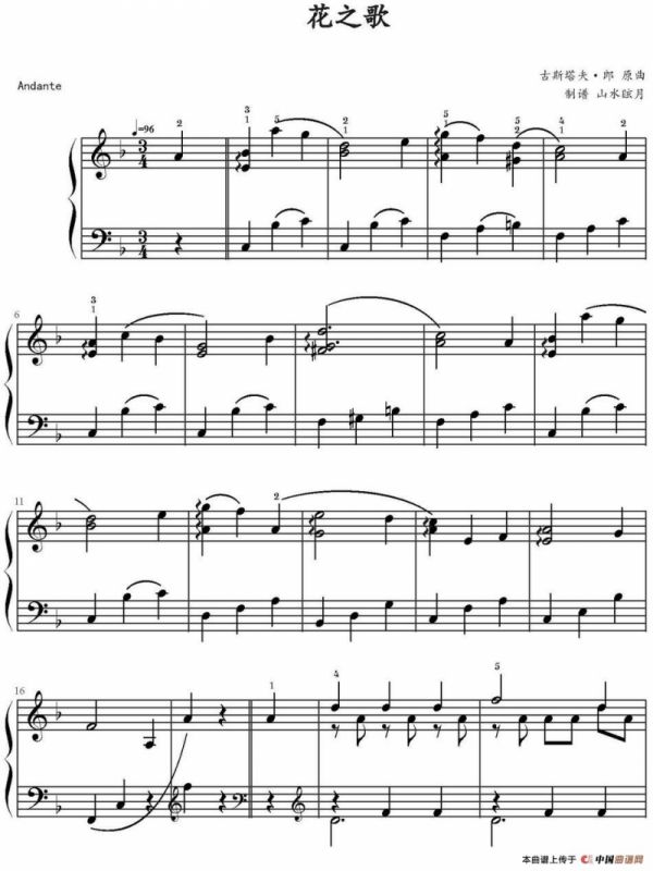 花之歌（古斯塔夫·郎作曲版）