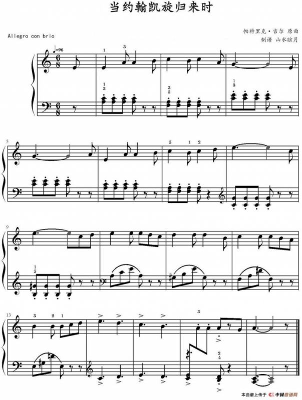 当约翰凯旋归来时