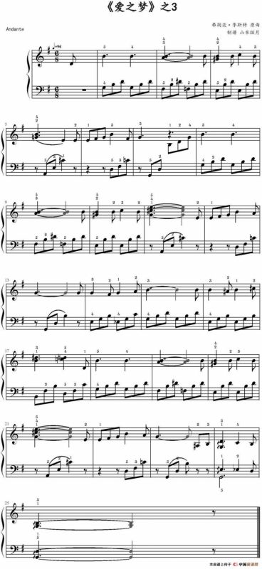 《爱之梦》之3（山水眩月制谱版）