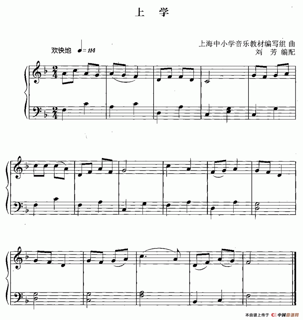 上学（刘芳编配版）