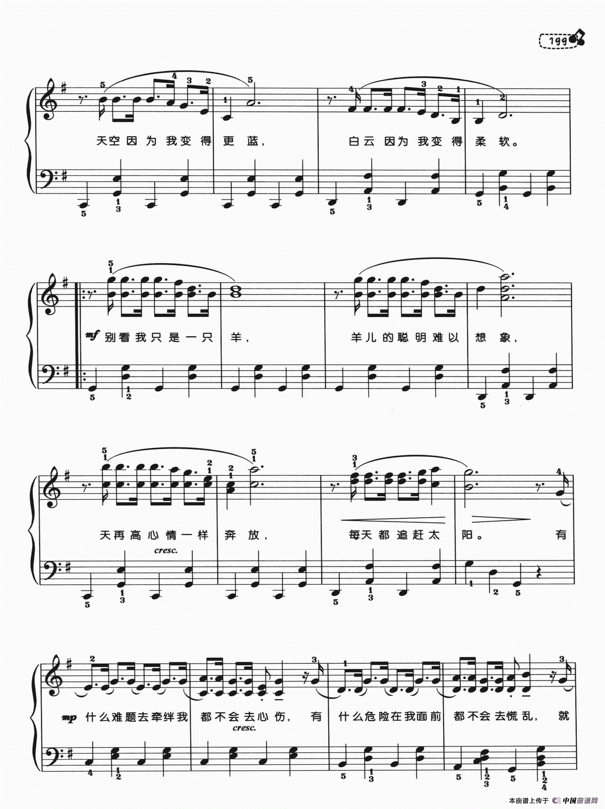 别看我只是一只羊（弹唱谱）