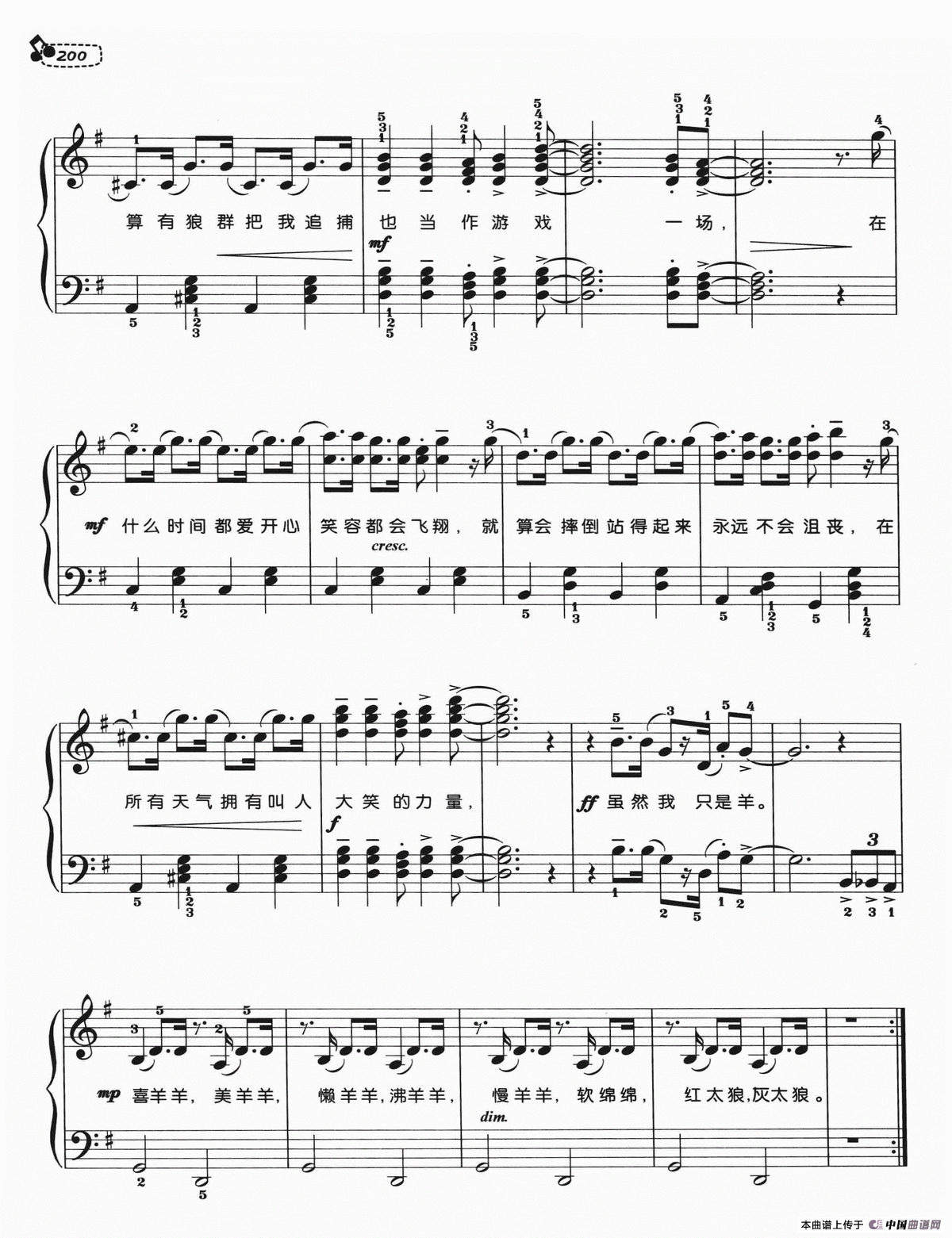 别看我只是一只羊（弹唱谱）