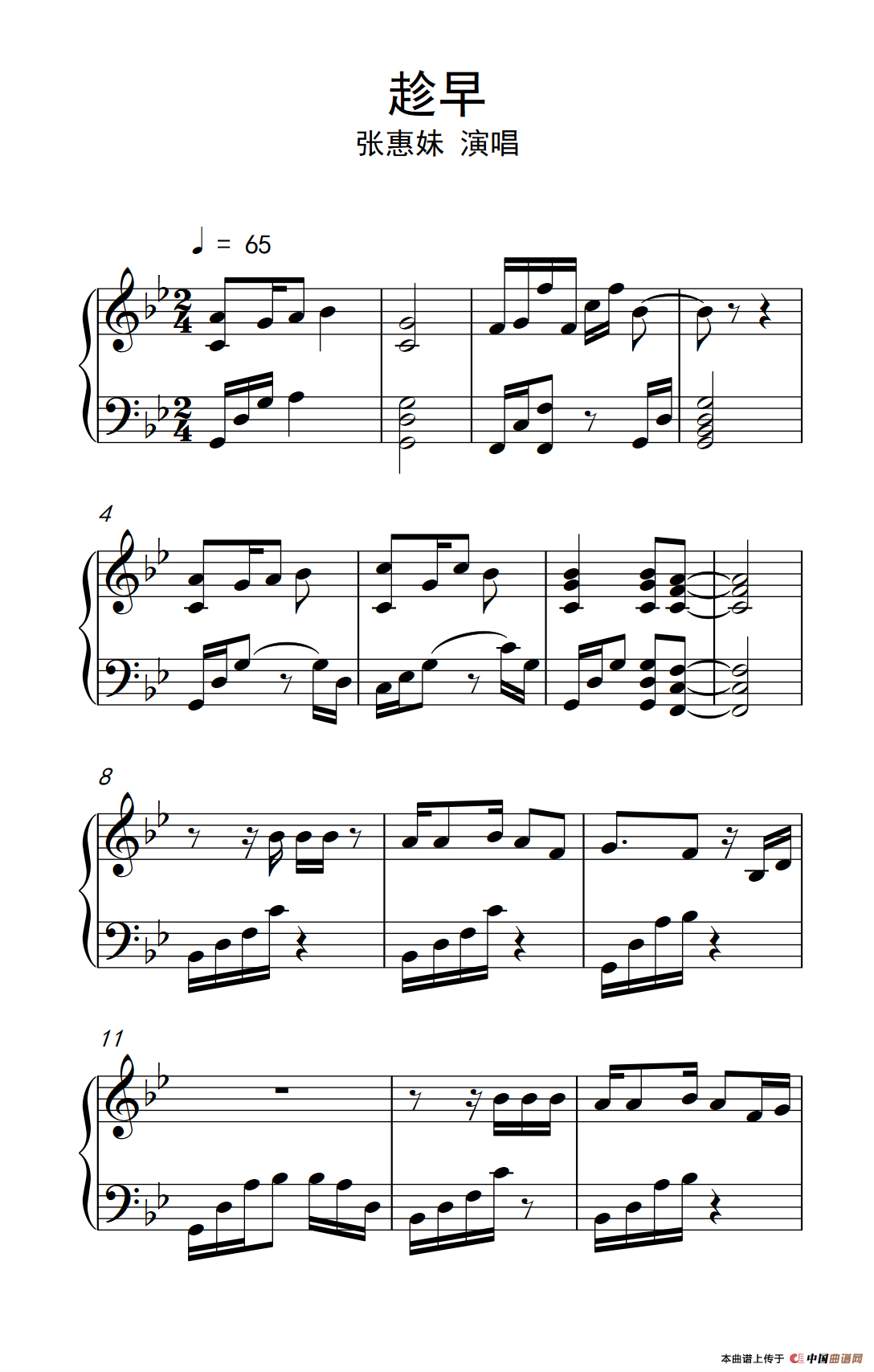 趁早（《弹吧音教》制谱版）