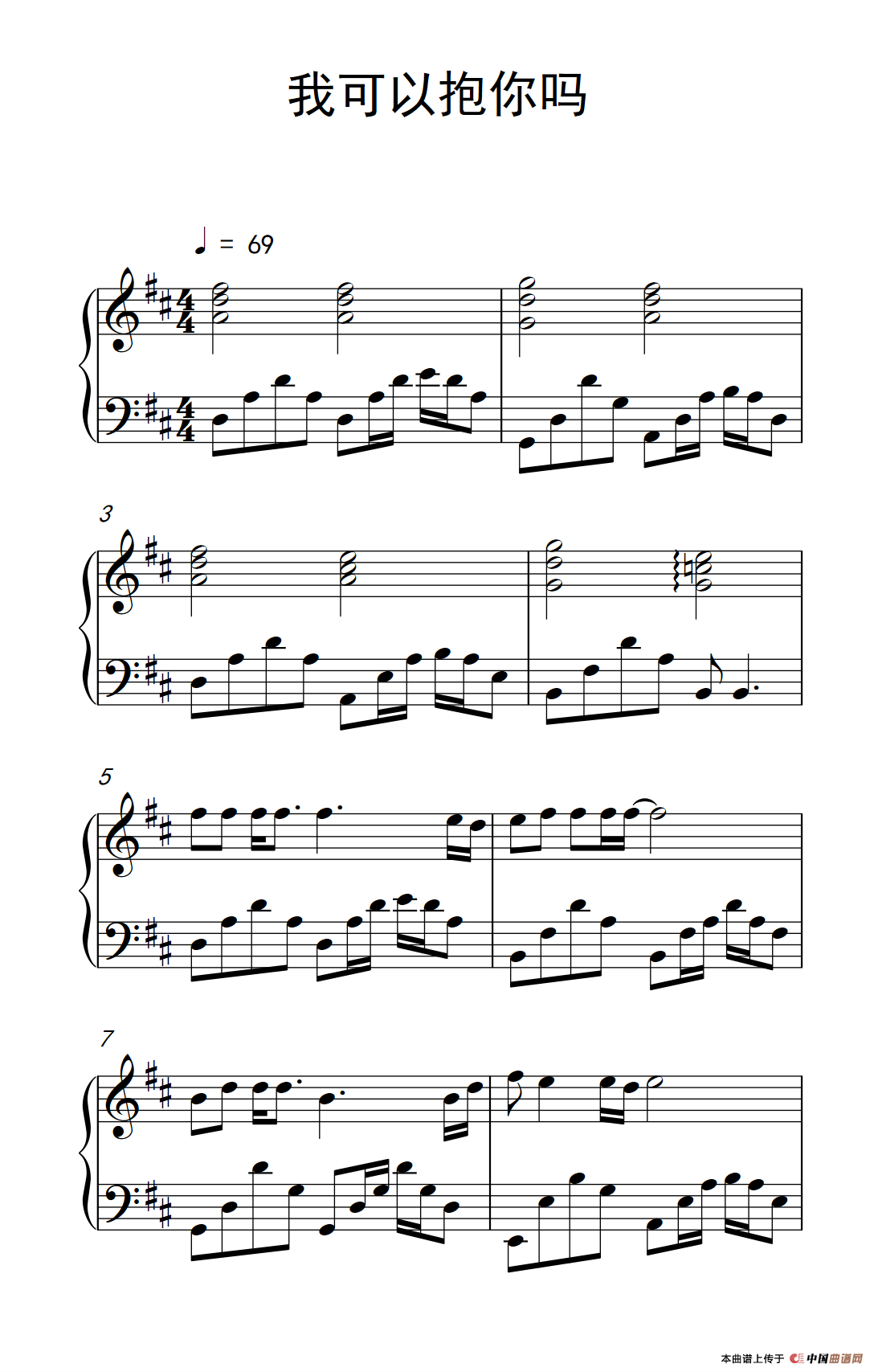 我可以抱你吗（《弹吧音教》制谱版）