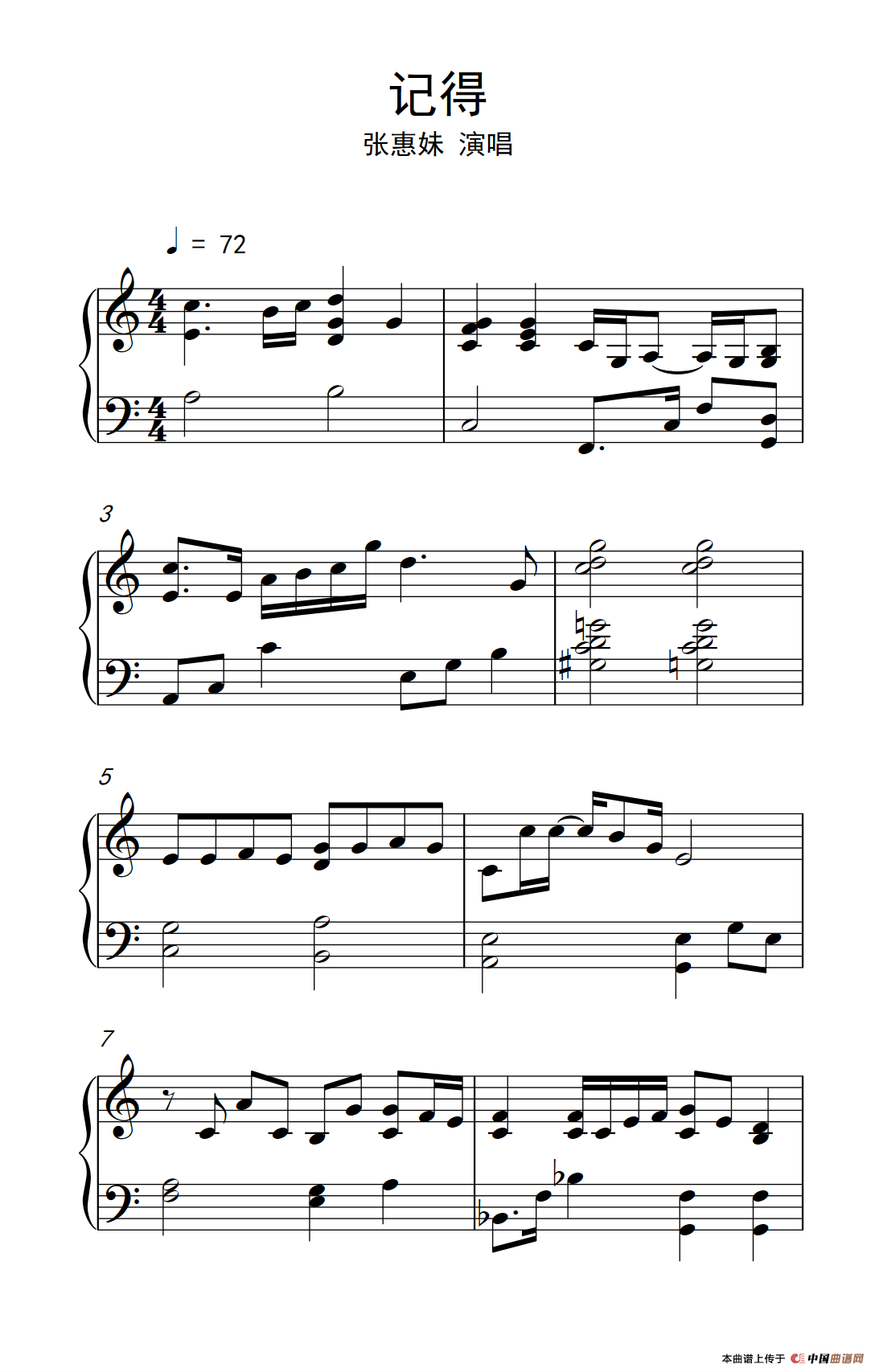记得（《弹吧音教》制谱版）