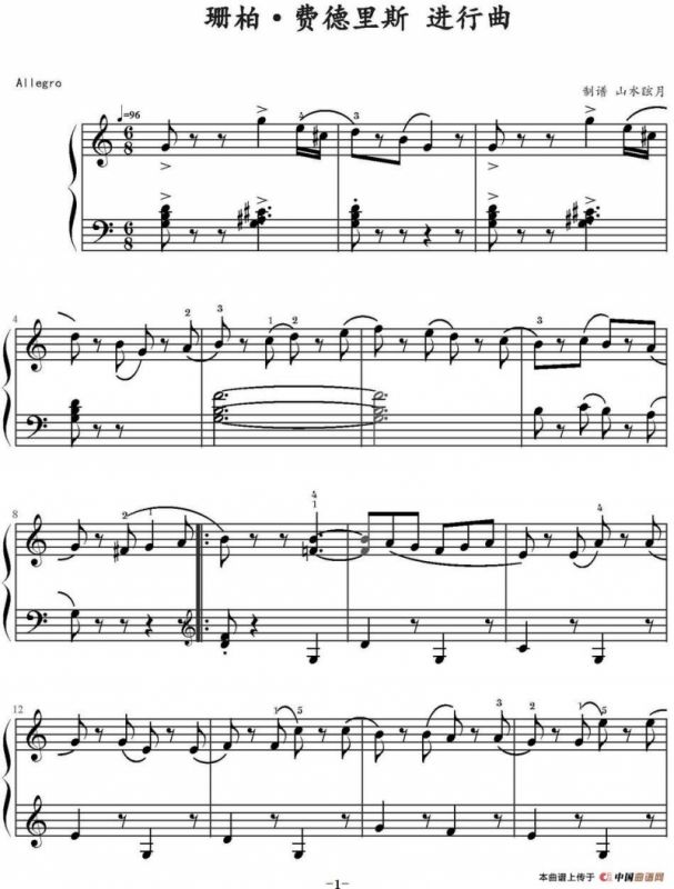 珊柏·费德里斯进行曲