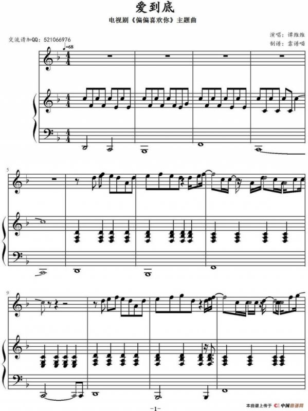 爱到底（电视剧《偏偏喜欢你》主题曲）