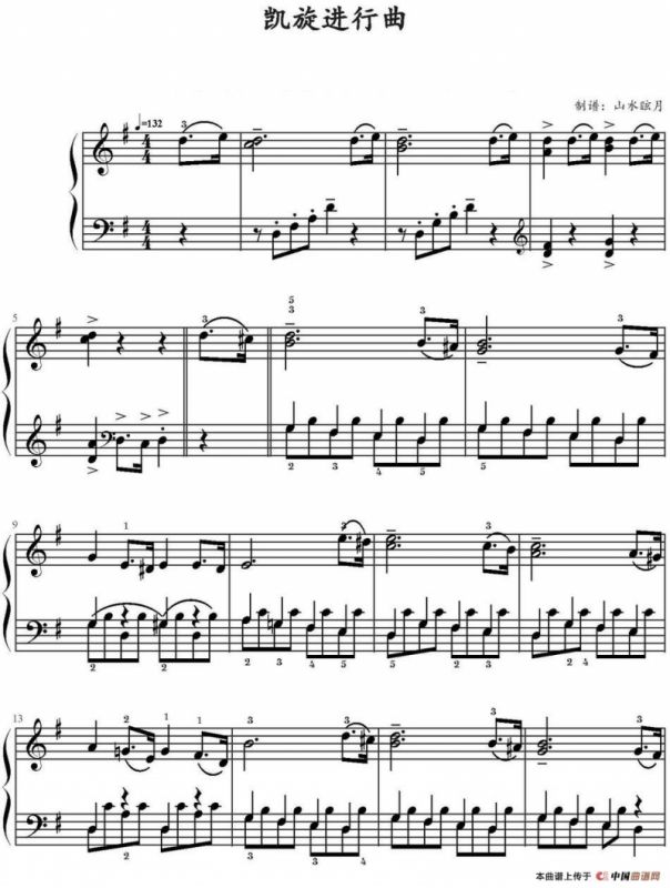 凯旋进行曲（山水眩月制谱版）