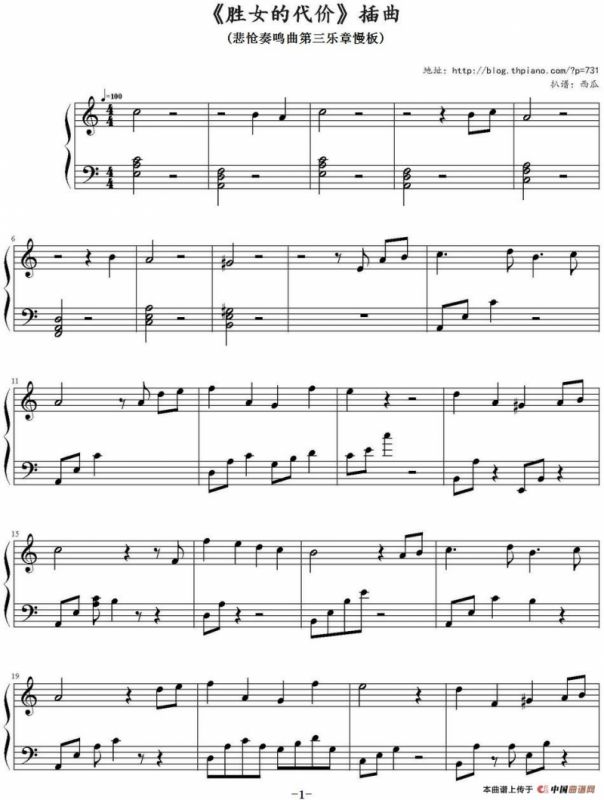 《胜女的代价》插曲（悲怆奏鸣曲第三乐章慢板）