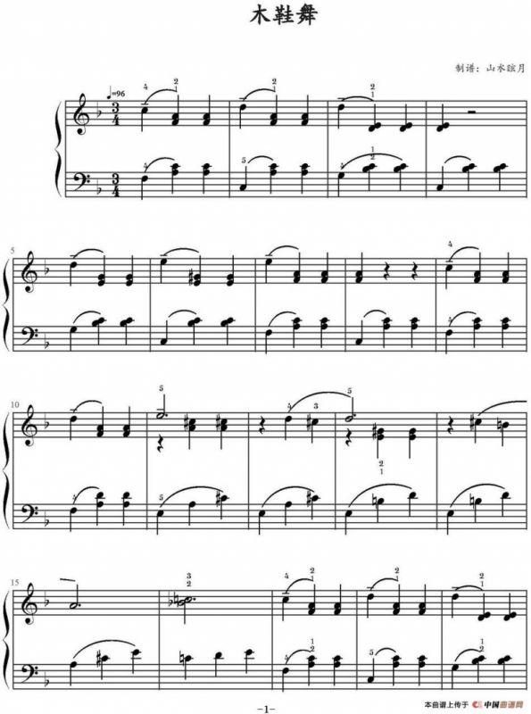木鞋舞（山水眩月制谱版）