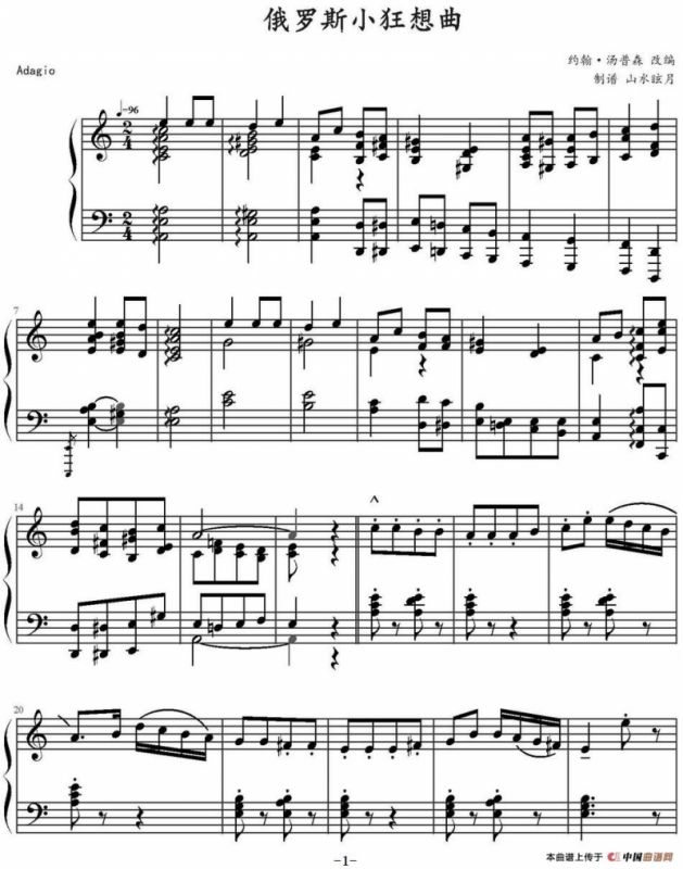 俄罗斯小狂想曲