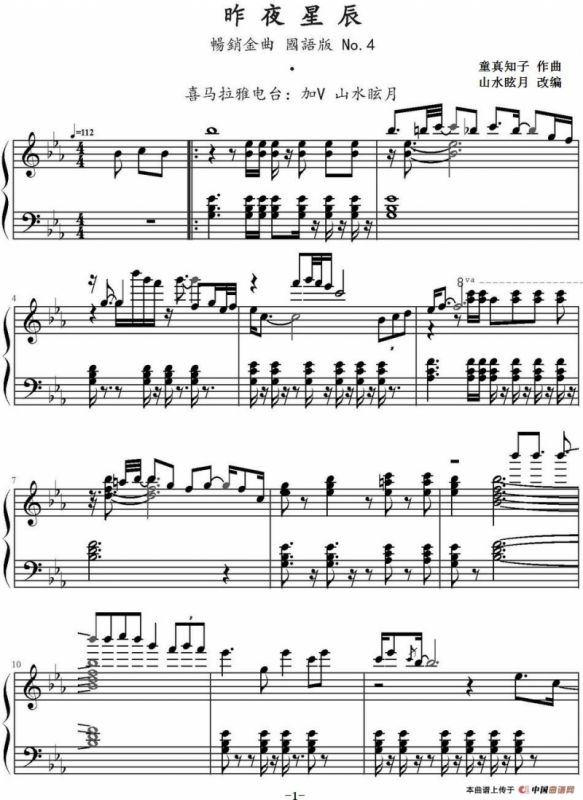 昨夜星辰（山水眩月改编版）