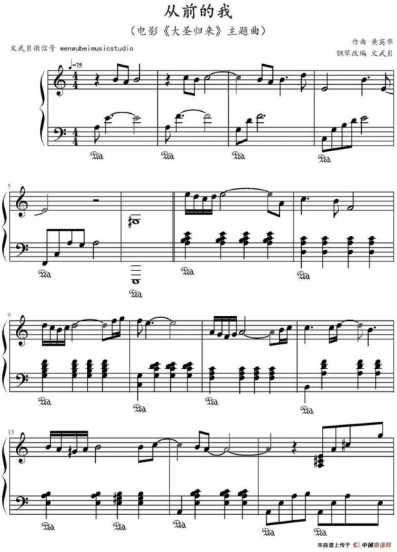 从前的我（电影《大圣归来》主题曲）