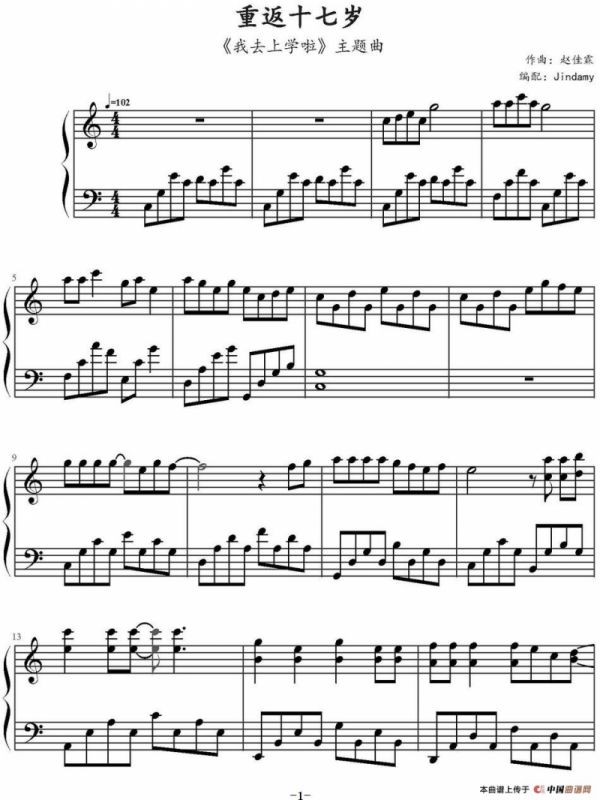 重返十七岁（《我去上学啦》主题曲）