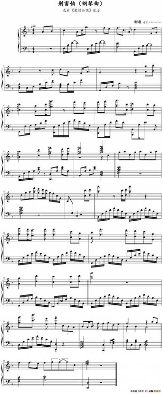 别害怕（选自《爱情公寓》配乐）