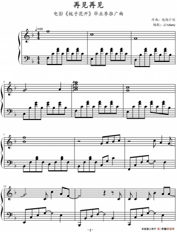再见再见（电影《栀子花开》毕业季推广曲）