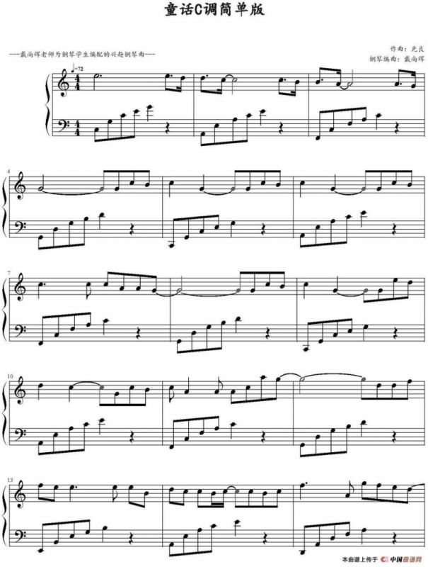 童话（C调简单版、戴尚辉编曲版）