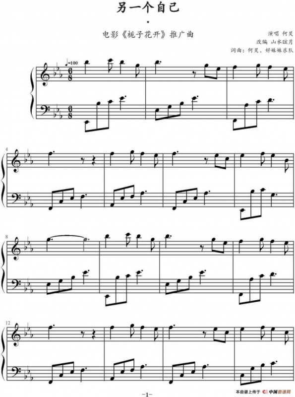 另一个自己（电影《栀子花开》推广曲）