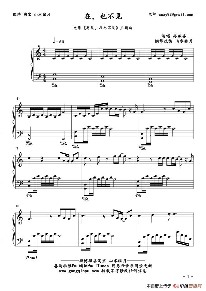 在，也不见（电影《再见，在也不见》主题曲）