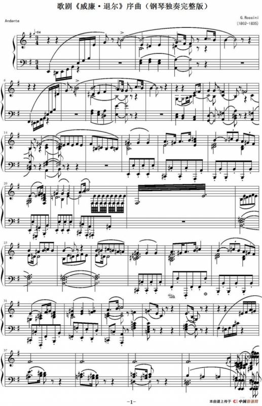 歌剧《威廉·退尔》序曲（钢琴独奏完整版）