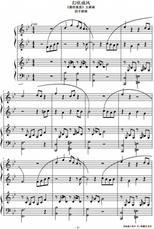 幻化成风（《猫的报恩》主题曲、四手联弹）