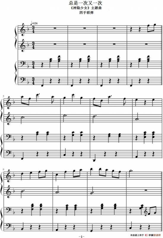 总是一次又一次（《神隐少女》主题曲、四手联弹）