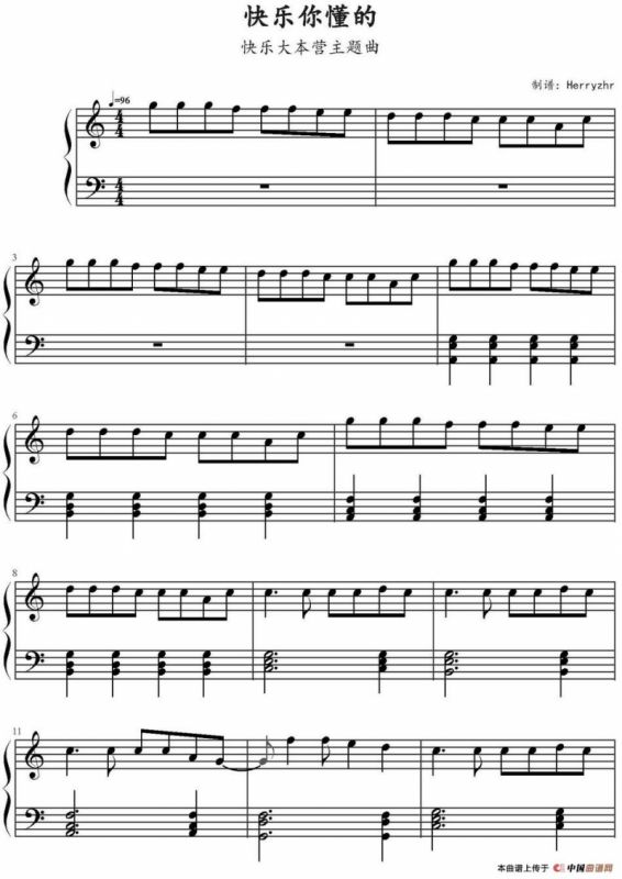 快乐你懂的（《快乐大本营》主题曲）