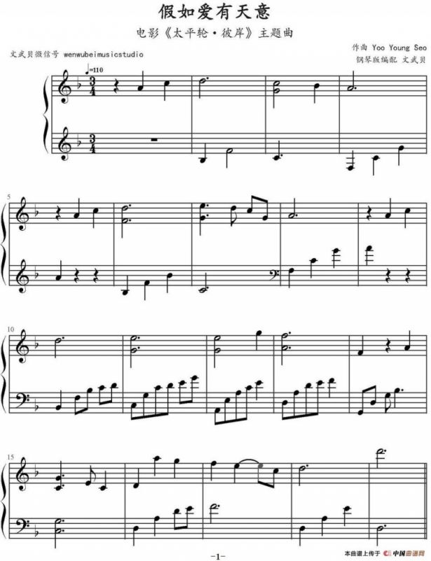 假如爱有天意（电影《太平轮·彼岸》主题曲）