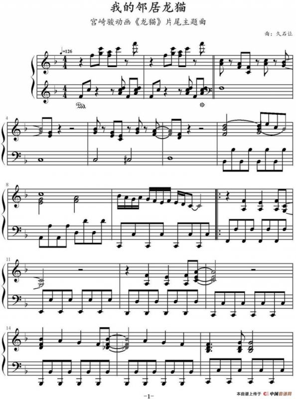 我的领居龙猫（《龙猫》片尾主题曲）