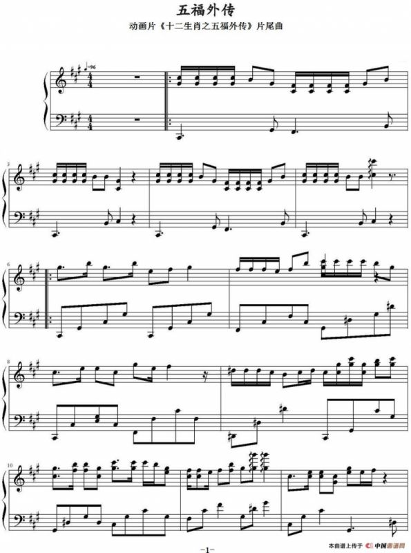 五福外传（动画片《十二生肖之五福外传》片尾曲）