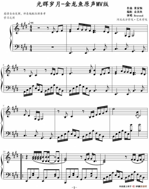 光辉岁月（金龙鱼编配版）