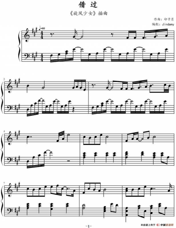 借过（《旋风少女》插曲、Jindamy编配）
