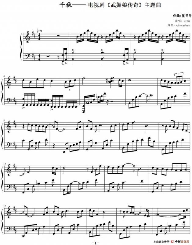 千秋（电视剧《武媚娘传奇》主题曲）