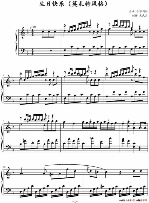 生日快乐变奏曲（莫扎特风格）