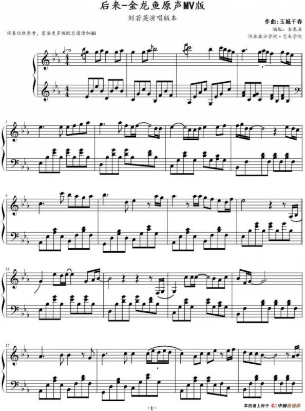 后来（金龙鱼编配版）