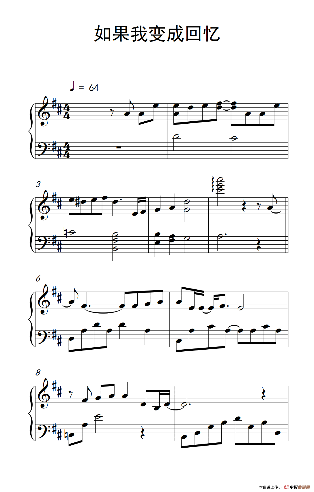 如果我变成回忆