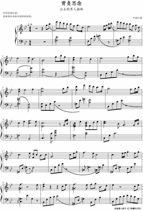背负思念（《公主的男人》插曲）