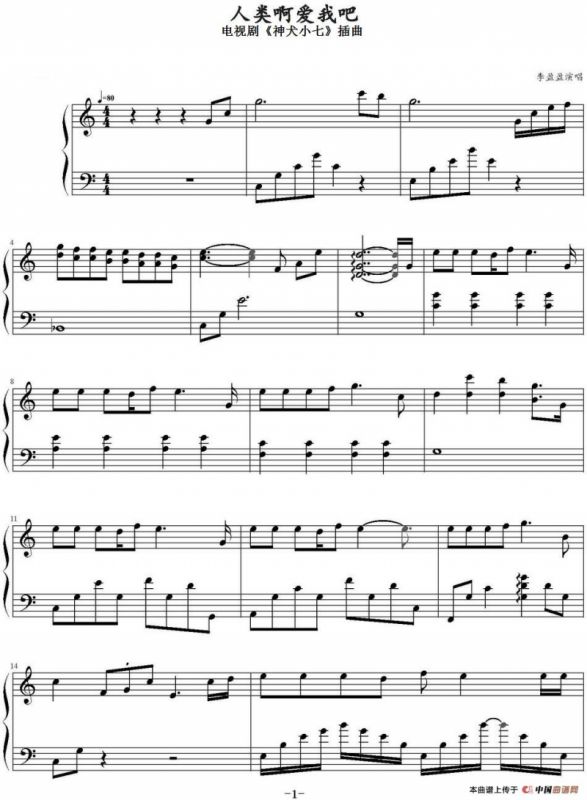 人类啊爱我吧（电视剧《神犬小七》插曲）