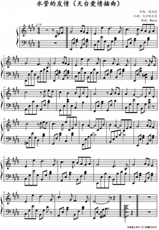 水管的友情（《天台爱情》插曲）