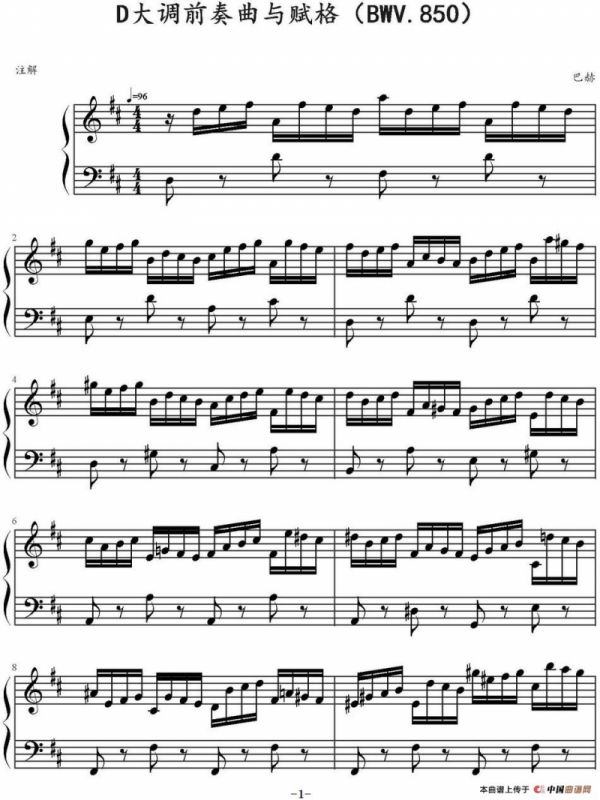 D大调前奏曲与赋格（BWV.850）