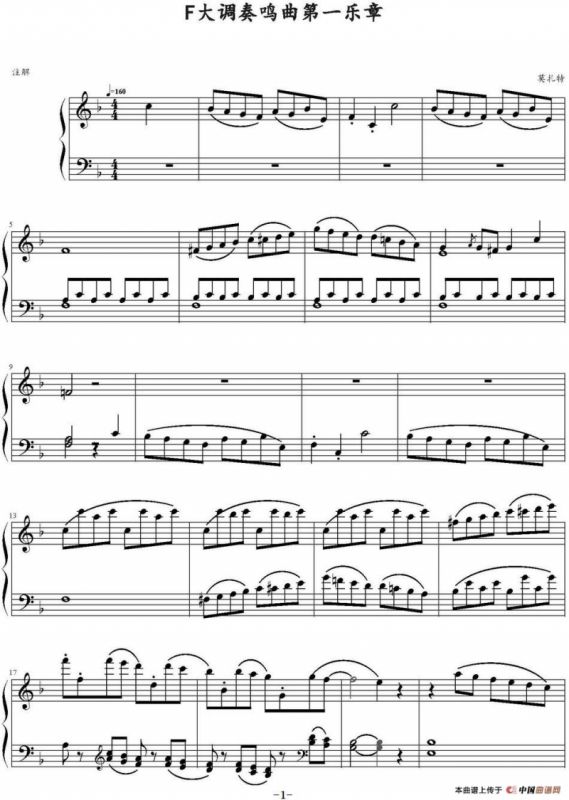 F大调奏鸣曲第一乐章